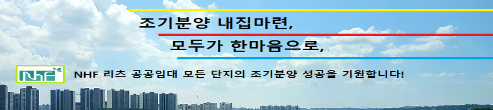 10년 공공임대 조기분양