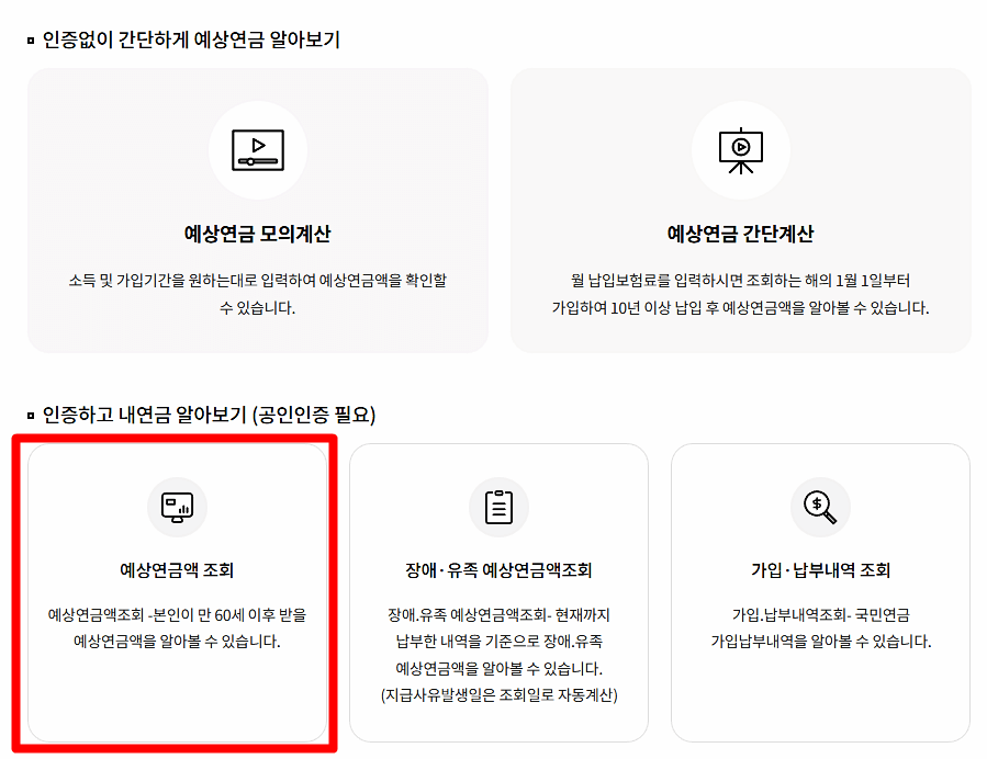 국민연금예상연금액