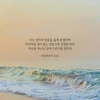 디모데후서 4장 성경 묵상 해석_6