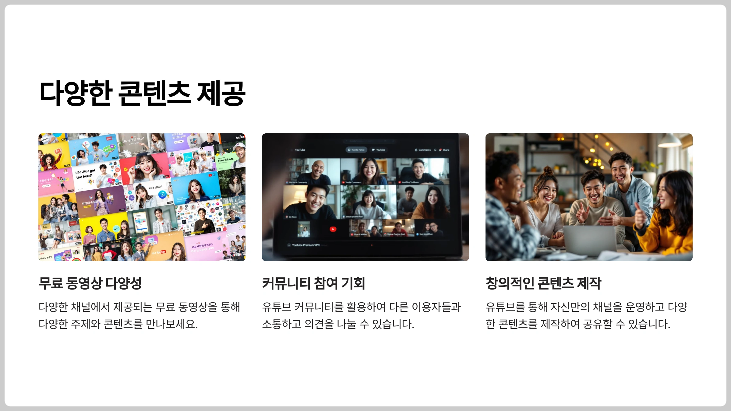 유료 서비스를 이용하지 않아도 다양한 콘텐츠를 즐길 수 있는 유튜브 프리미엄 대안
