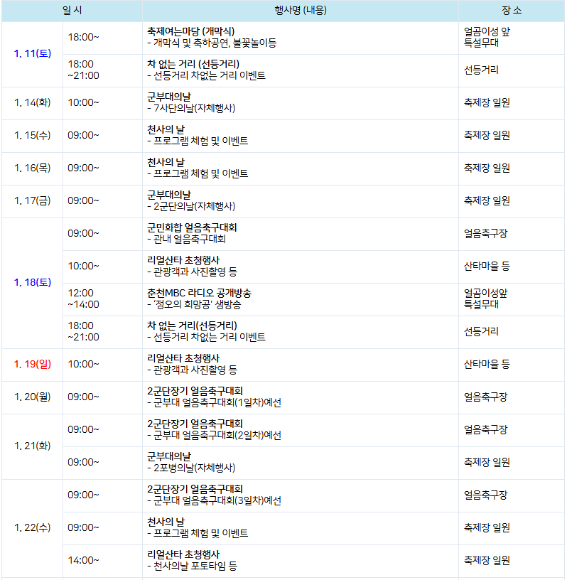 2025화천산천어축제