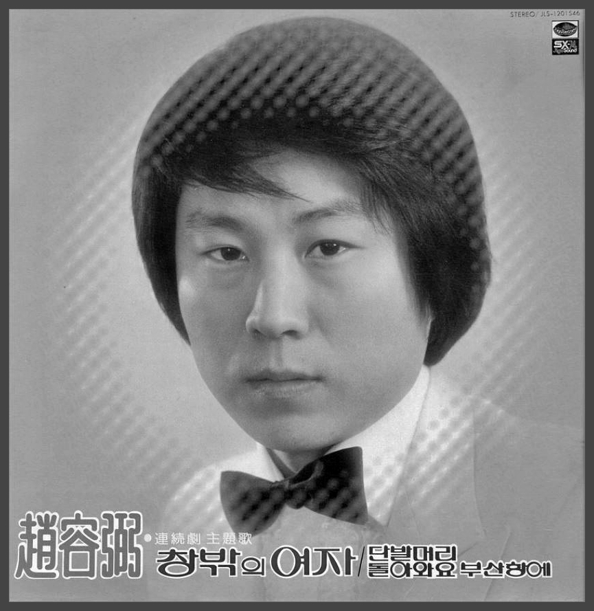  조용필 노래 모음