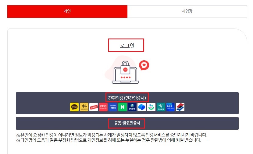 건강보험-자격득실확인서-발급방법-로그인
