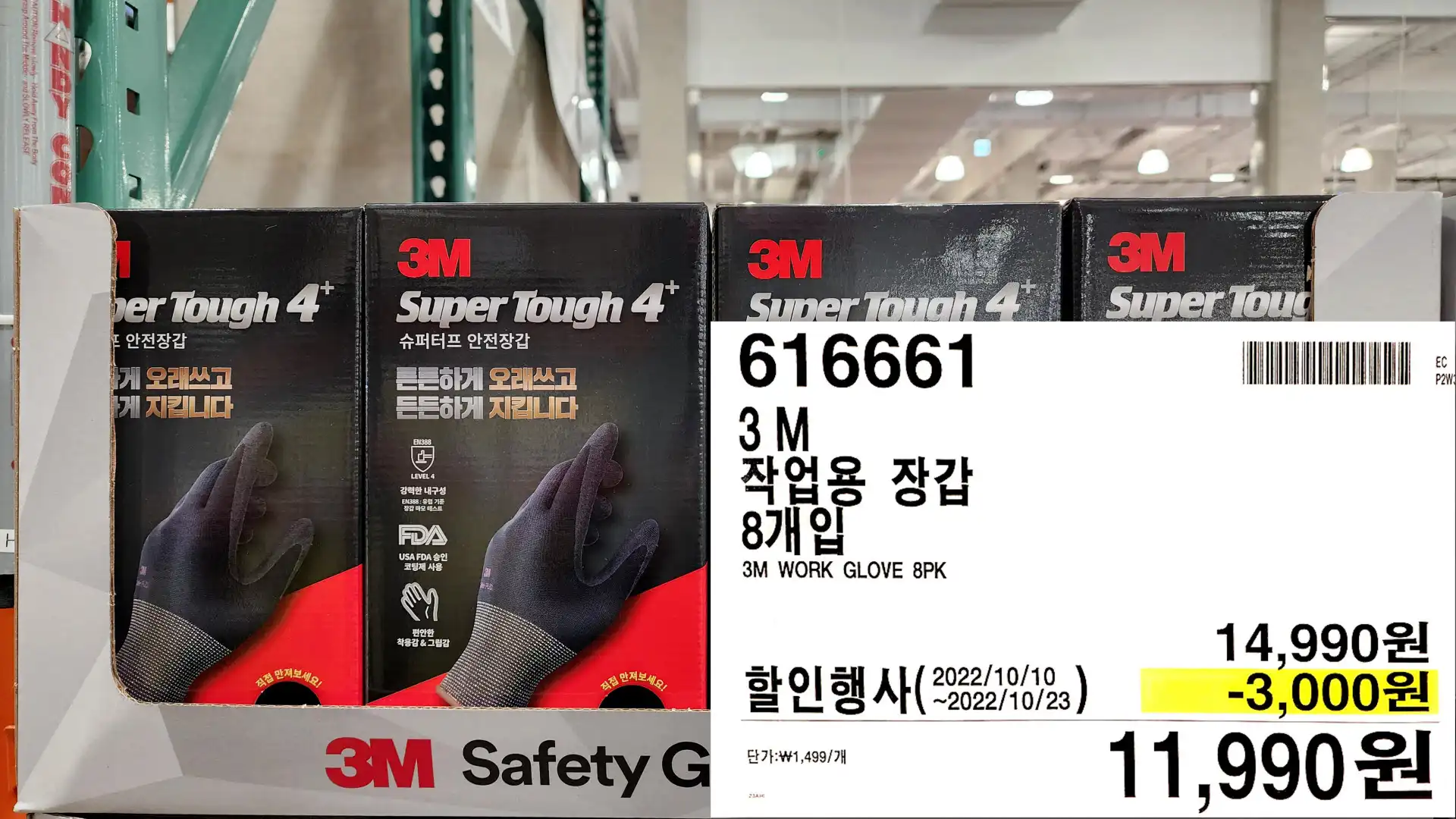 3M
작업용 장갑
8개입
3M WORK GLOVE 8PK
11,990원