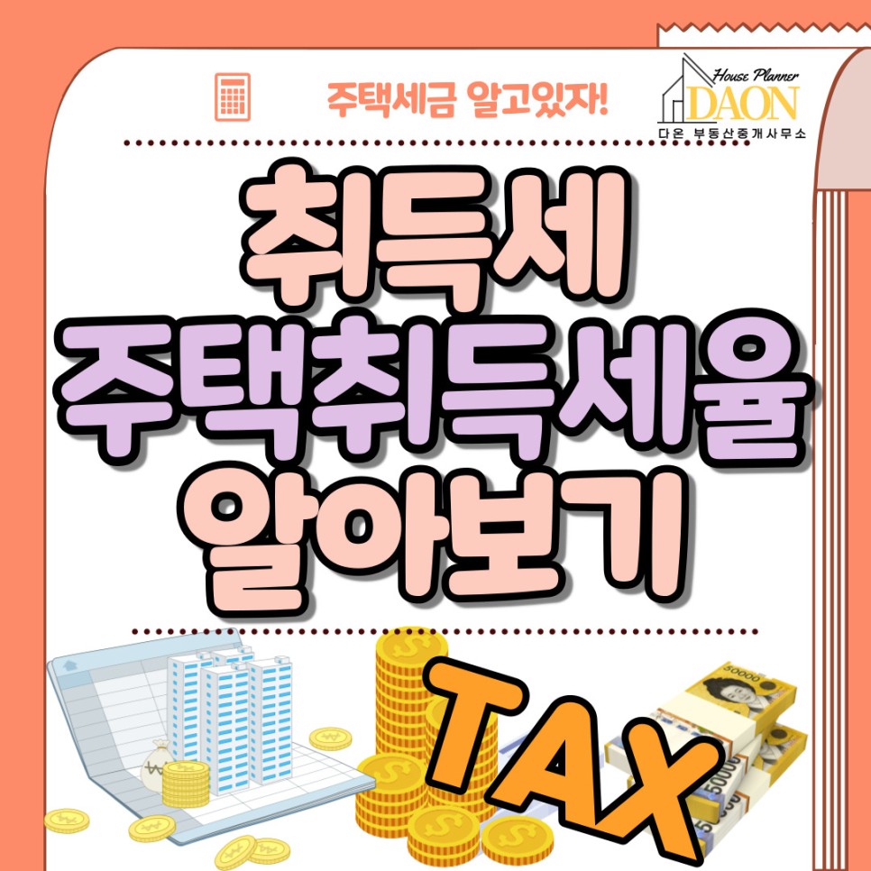 면적 계산공식 주택취득세 계산공식과 7