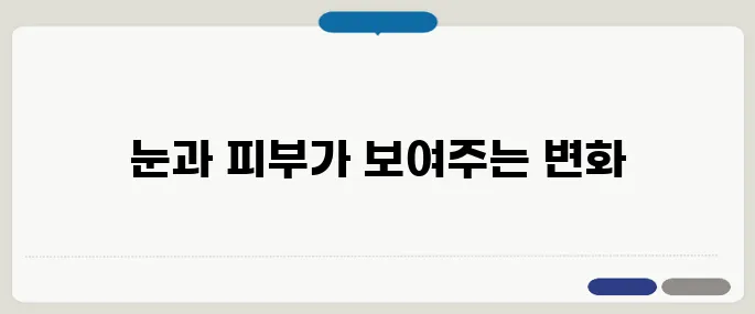 황달 증상 자가진단 눈과 피부가 노래지면 체크