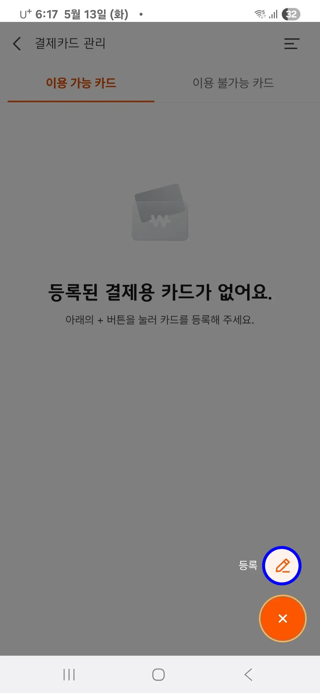 등록