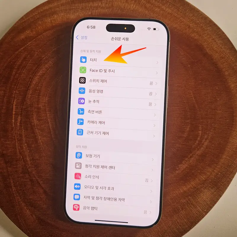 설정-손쉬운-사용-터치