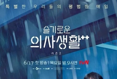 슬기로운 의사생활 시즌2 재방송 몇부작 OST 1