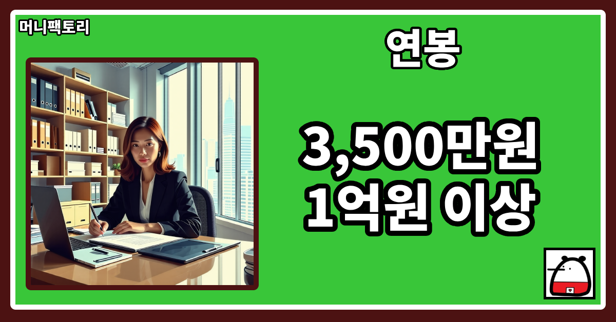 연봉