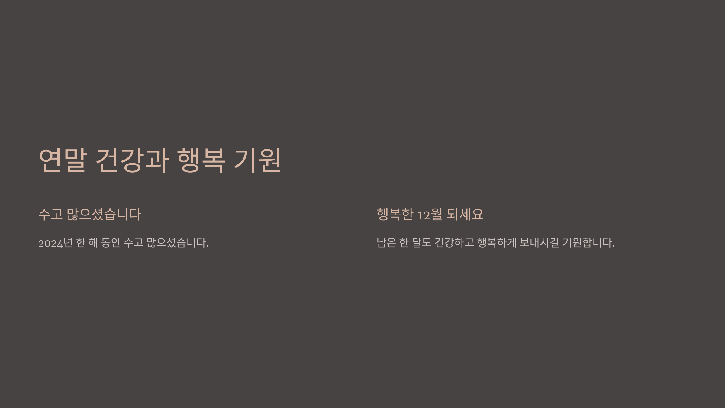 12월 인사말과 관련된 사진입니다.