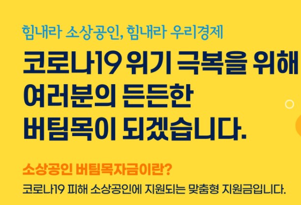 소상공인 버팀목 자금 2차 지원 신청 기간 썸네일