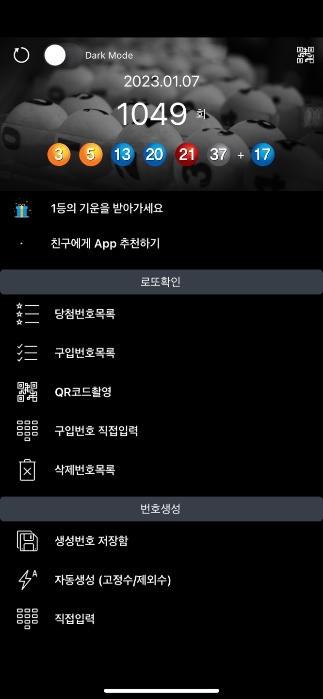  [로또] 1049회 당첨번호(3,5,13,20,21,37+17)