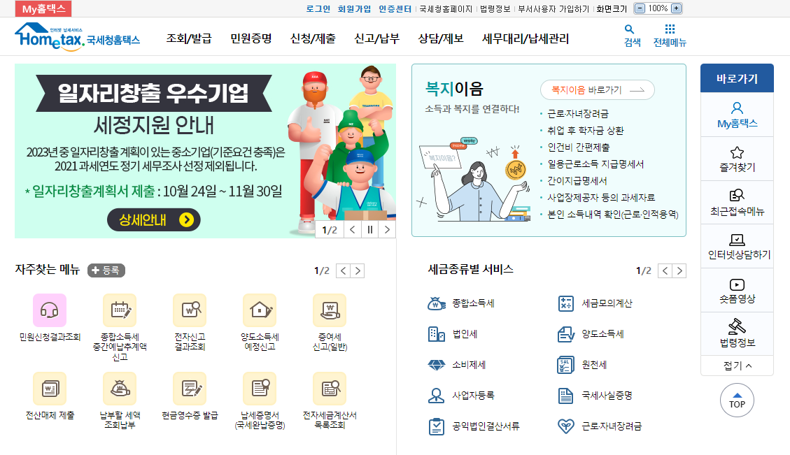 소득세 환급금 조회 최대 312만원