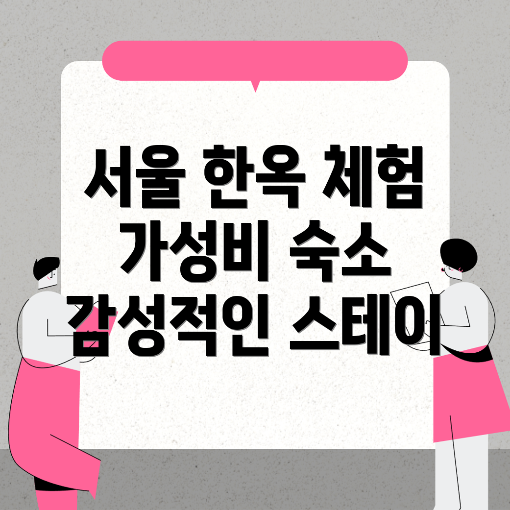 한옥스테이