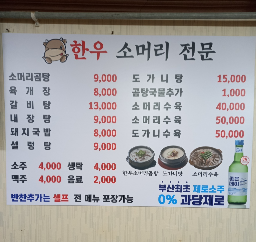 명품소머리곰탕 사진 8