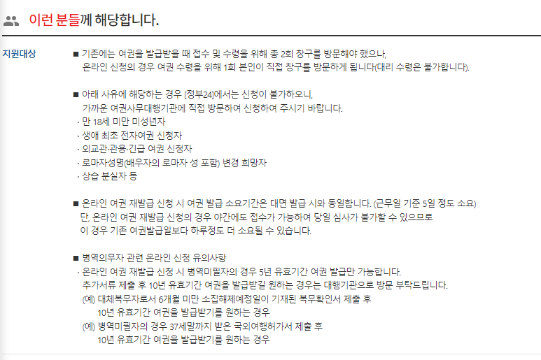  여권 재발급 온라인 신청 (정부24 여권 갱신하기)