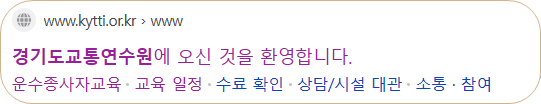 경기교통연수원 홈페이지