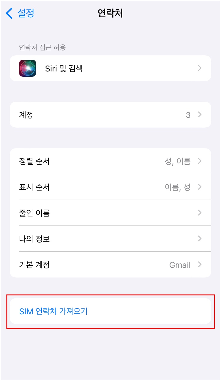 아이폰 기기로 연락처 내보내기2
