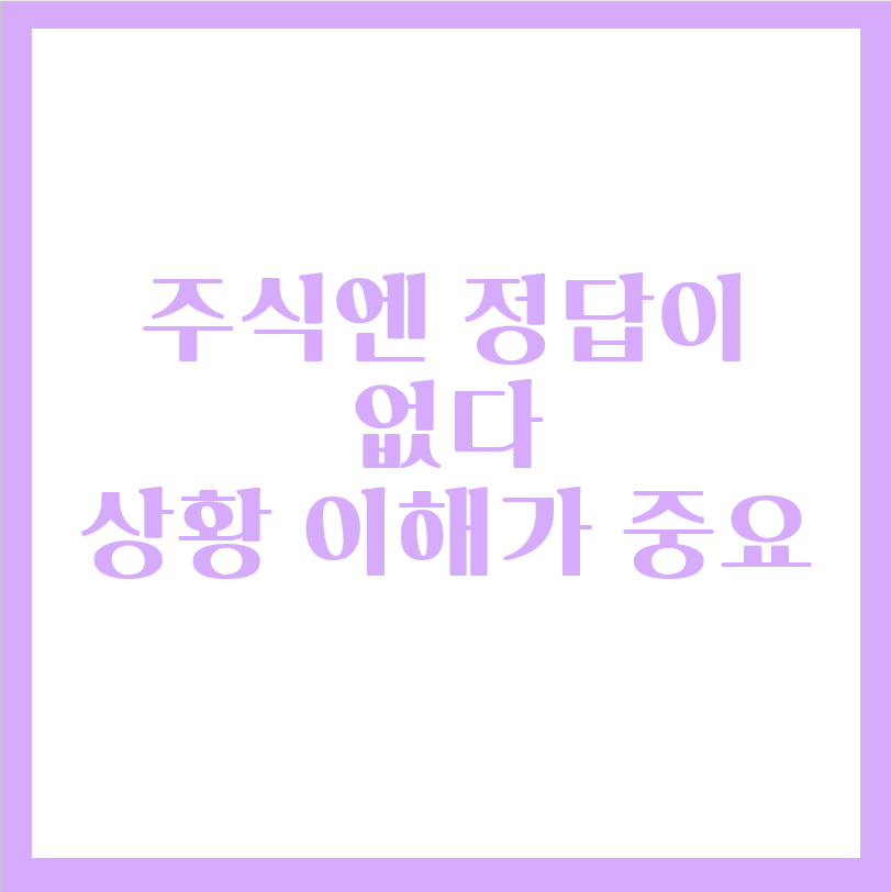  답이 없는 주식투자는 모의투자로 연습