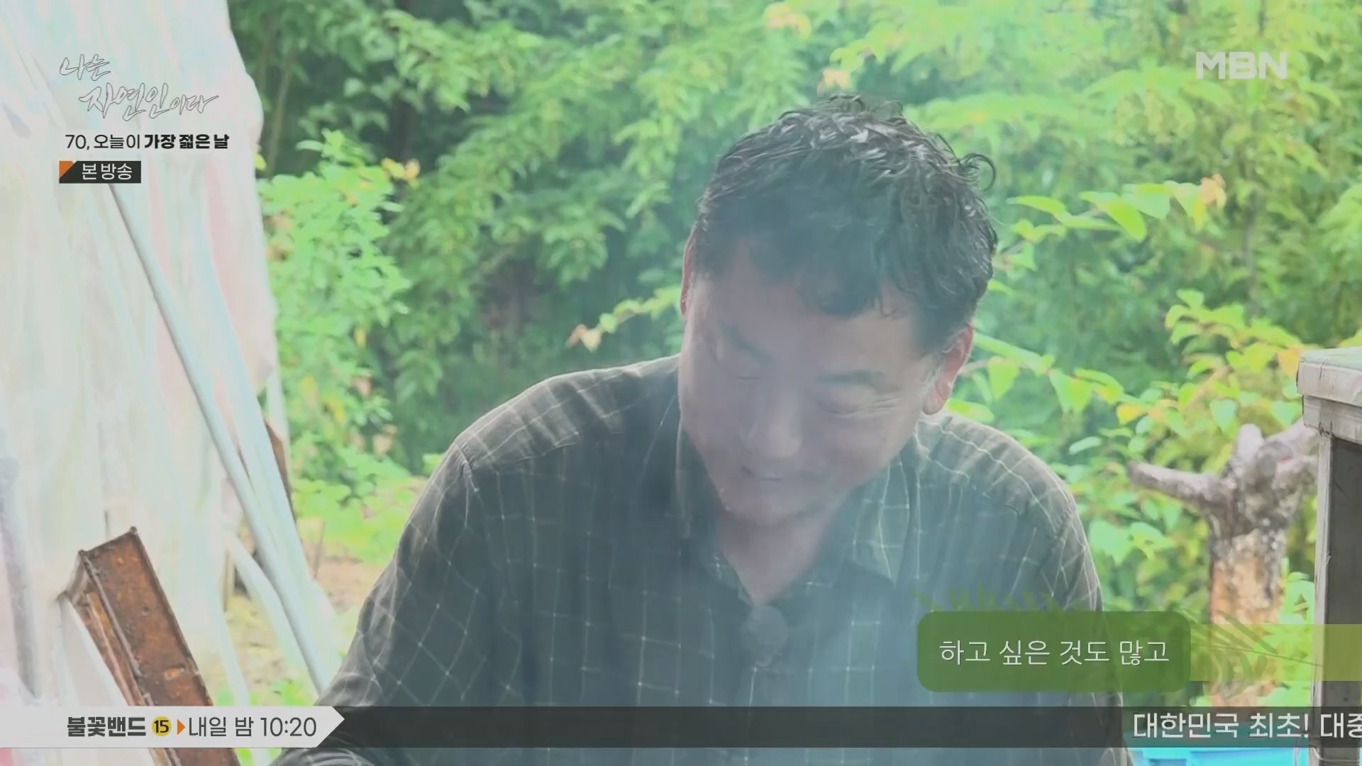 나는 자연인이다.E565.230802p.H264-F1RST.mp4_20230803_203407.962.jpg