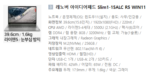 레노버 아이디어패드 Slim1-15ALC R5 WIN11