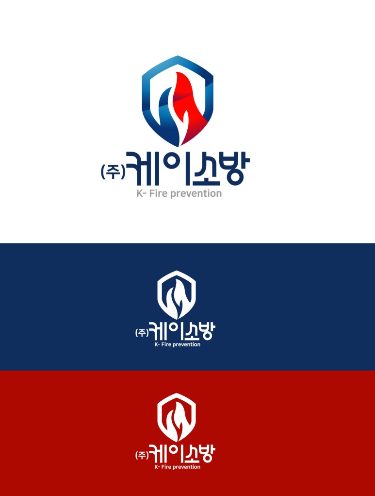 소방관련회사 로고 6