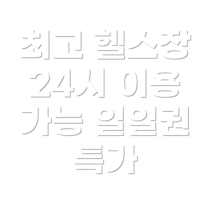 헬스장 추천