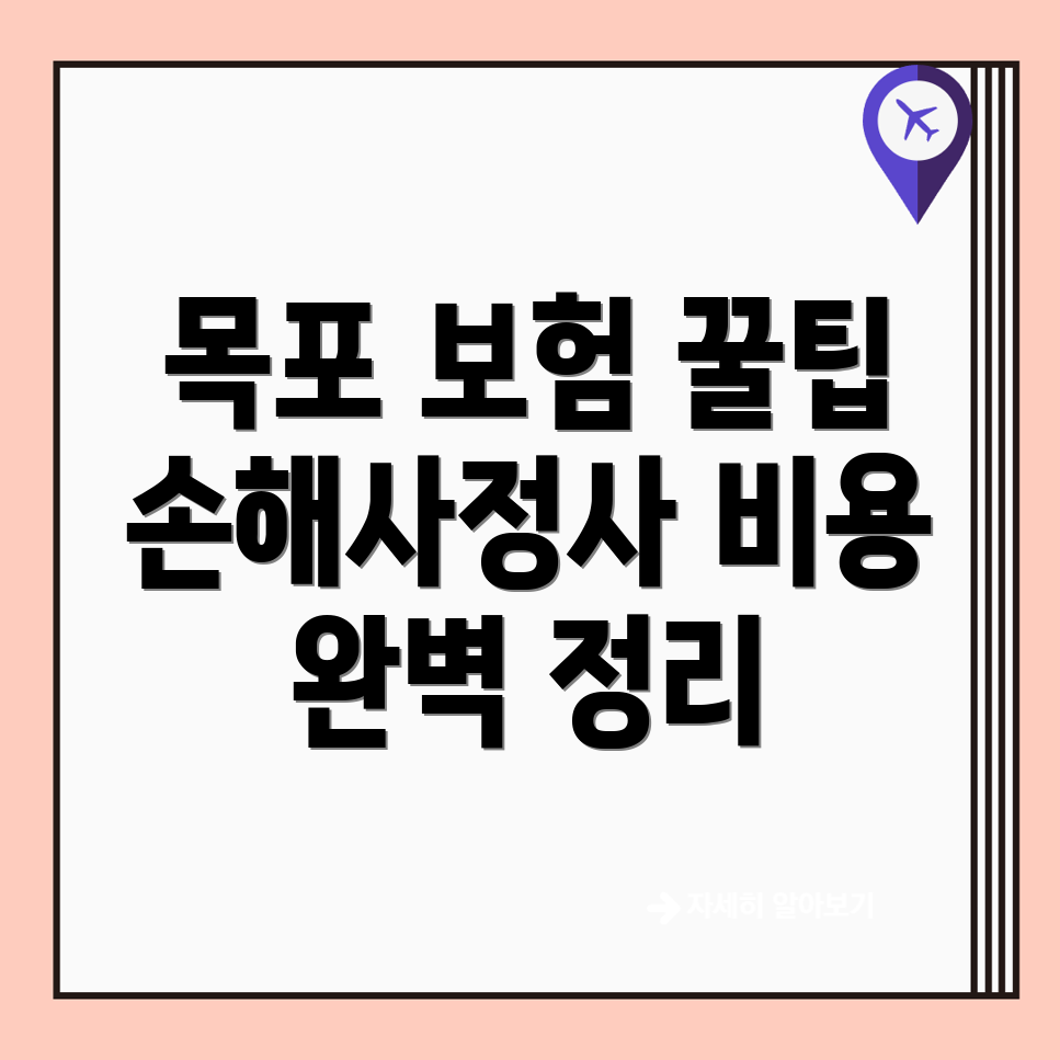 손해사정사 비용