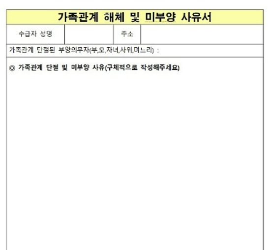  가족관계 해체 사유서 작성법 알아보자 (해체 사유서 양식 hwp 포함)