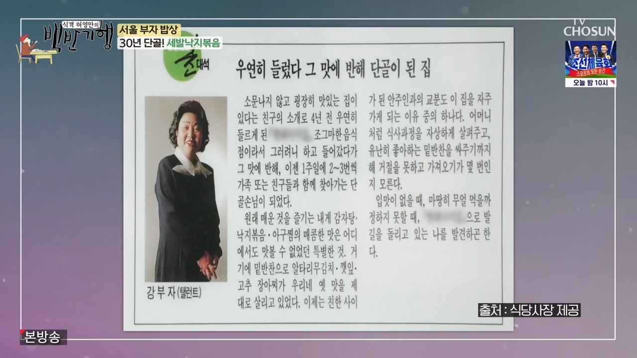 식객 허영만의 백반기행.E211.230812p-NEXT.mp4_20230812_174231.860.jpg