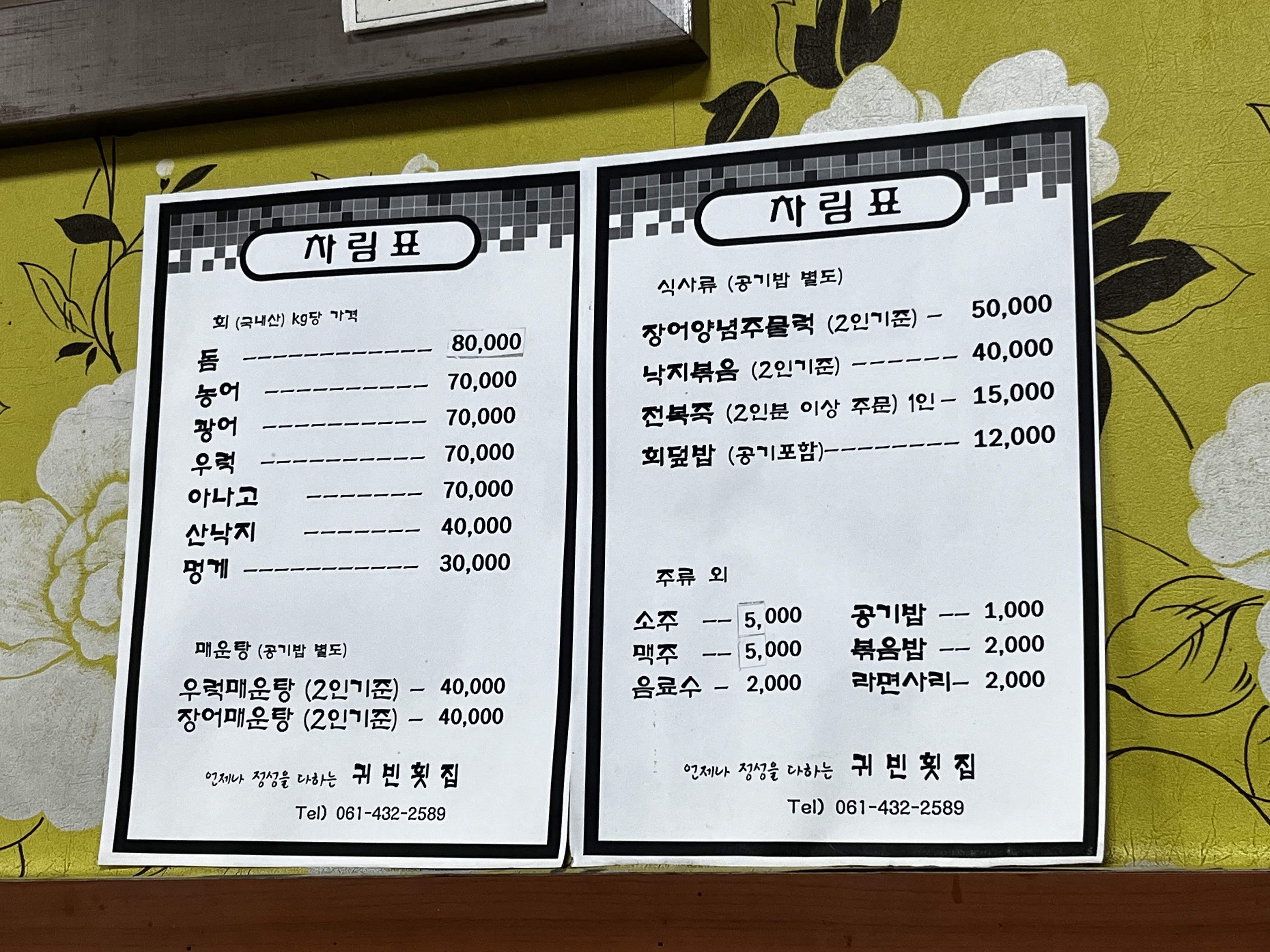 귀빈횟집 4