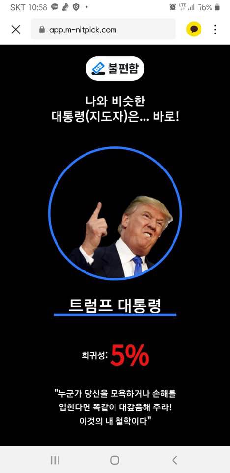  나와 비슷한 대통령은 누구?? 지도자 테스트!!