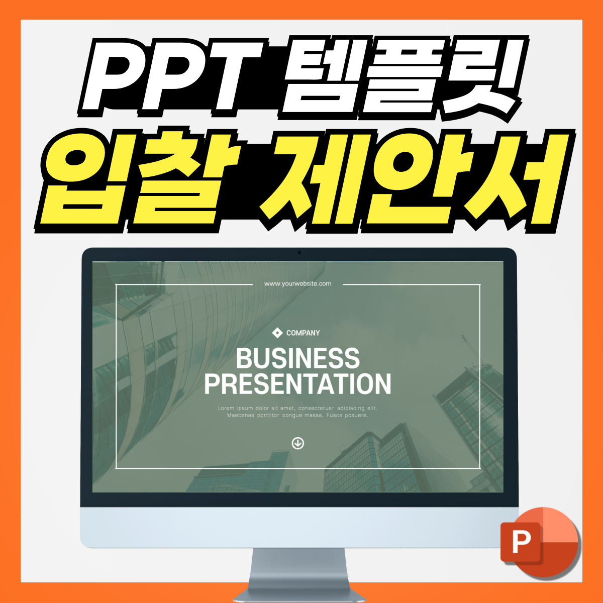 입점-제안서-피피티-대표-사진