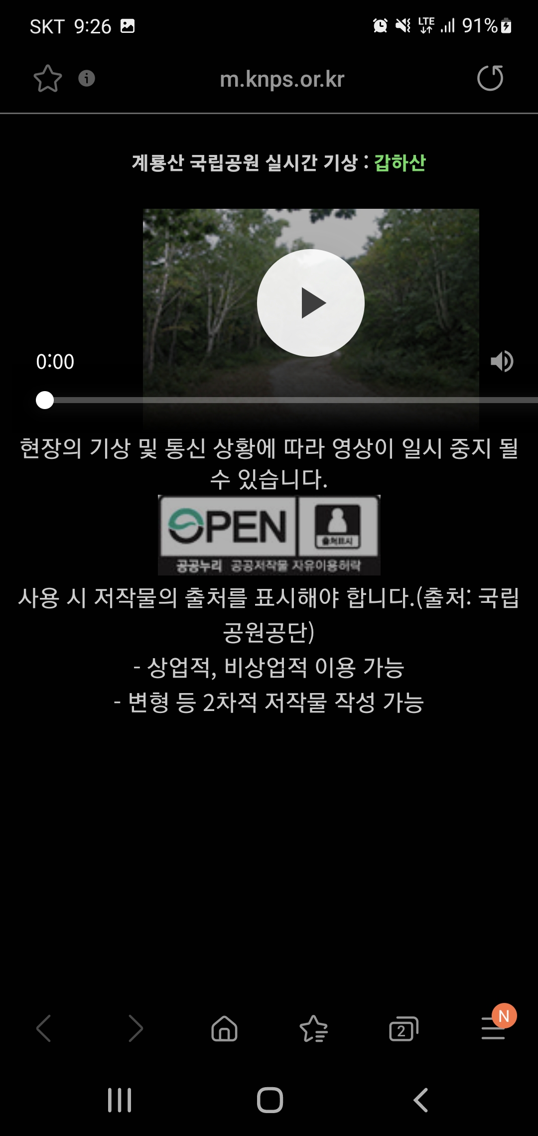 국립공원공단-실시간영상-모바일버전