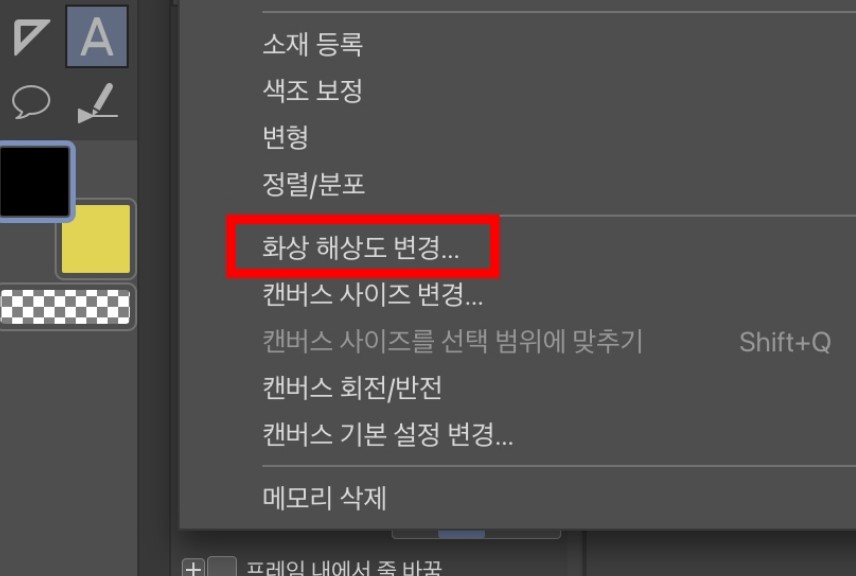 클립스튜디오 이미지 변형
