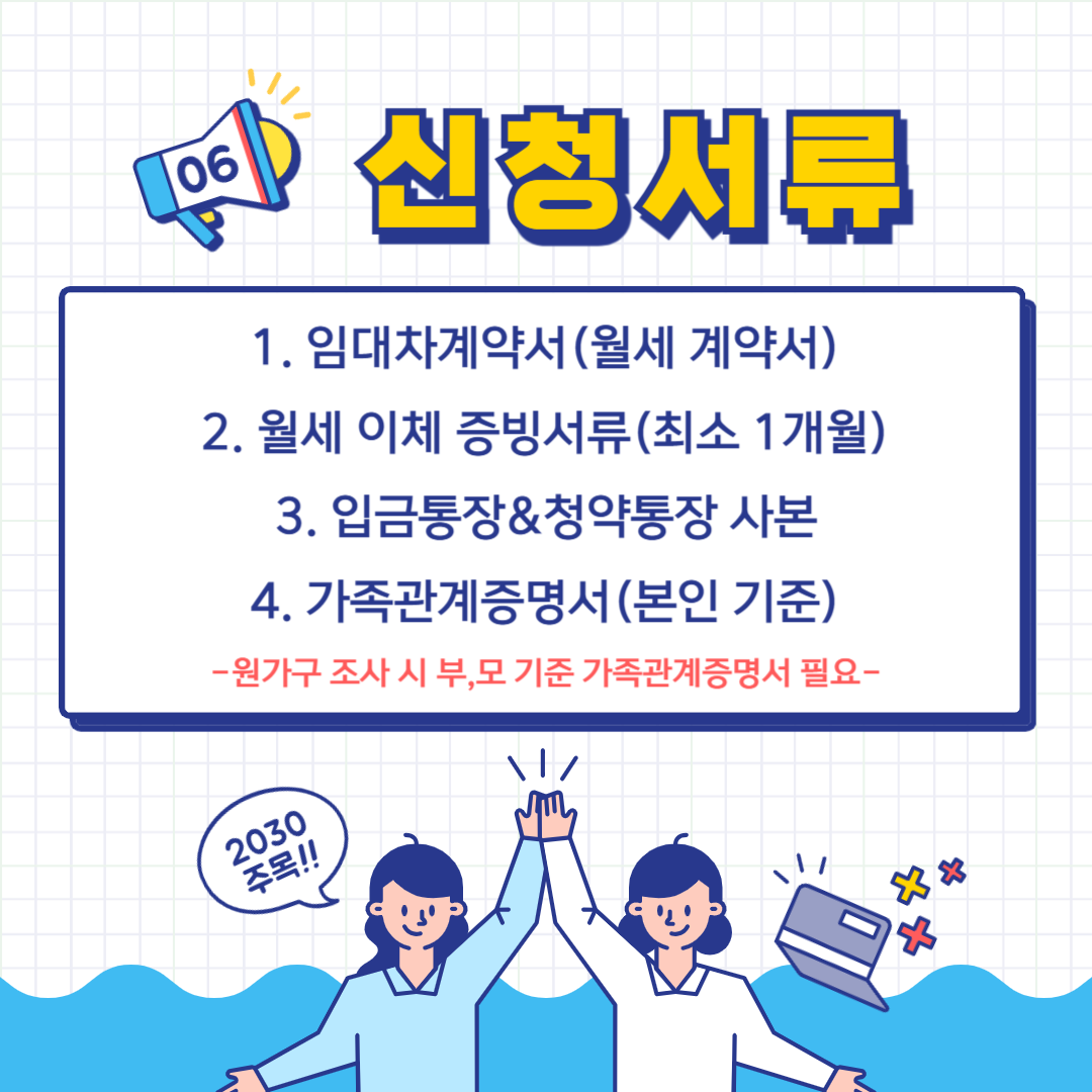 청년 월세 지원 신청 서류