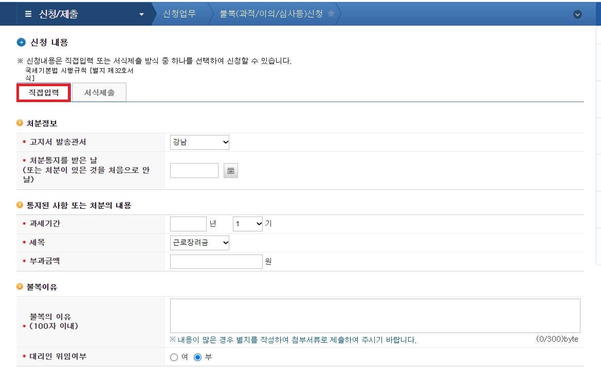 근로장려금 이의신청&#44; 불복청구 방법