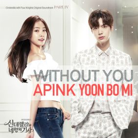  윤보미 Without You 듣기/가사/앨범/유튜브/뮤비/반복재생/작곡작사