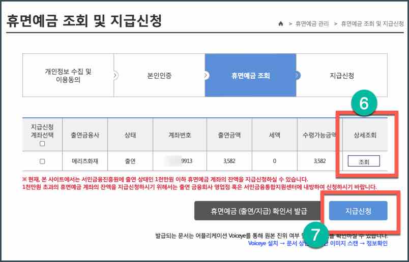 휴면예금
