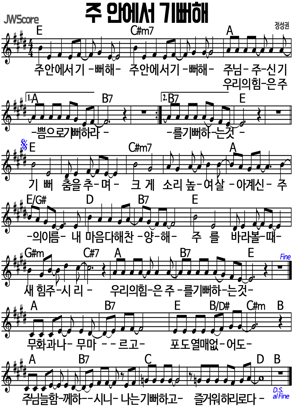 주 안에서 기뻐해 E