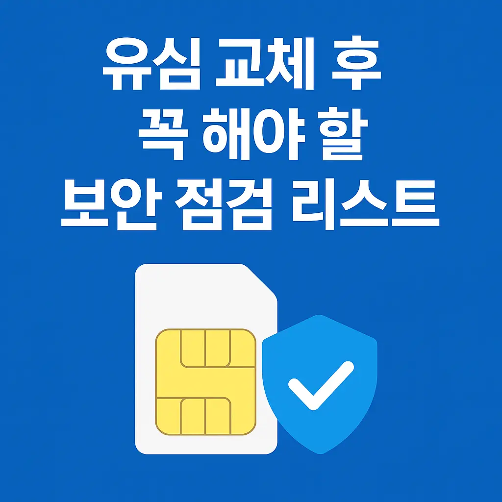 보안-점검-리스트