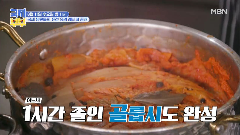 국제부부 김치 골룹시 레시피 만드는법 - 미카엘 셰프 동유럽 한국 퓨전 요리 10 img