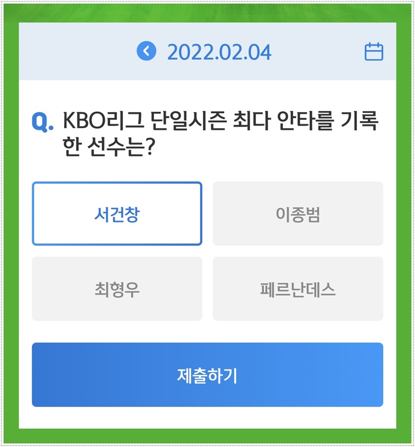  쏠야구 22-2-4(금) 정답 서건창