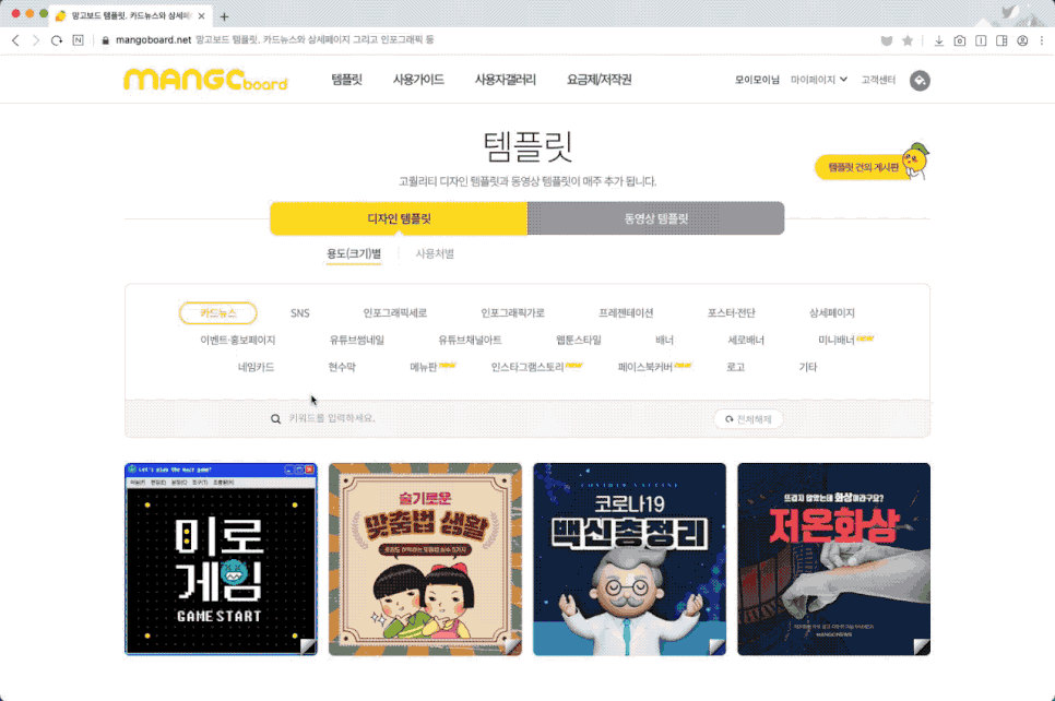 템플릿을 이용하면 간단합니다. 카드뉴스만들기망고보드 20