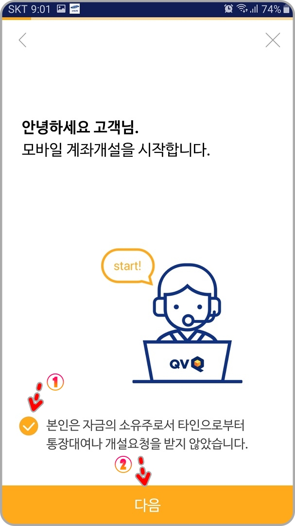 모바일-계좌개설-안내