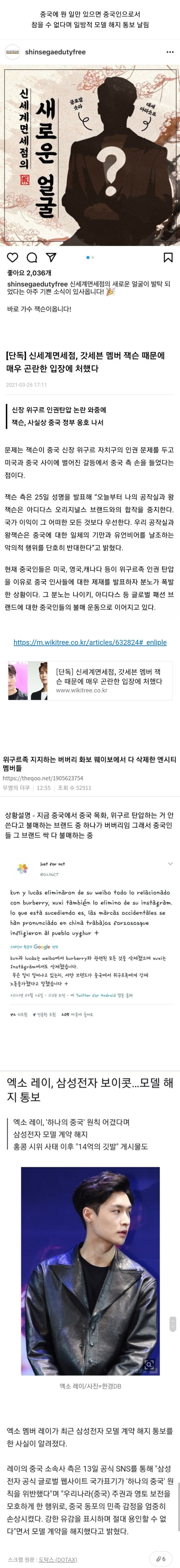  중국 연예인들을 광고에 기용한 결과