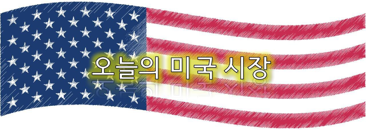  [2020.12.17] 오늘의 미국증시(미국경기부양책결과,FOMC회의결과,연준입장,미국소비지표,미국금리인상)