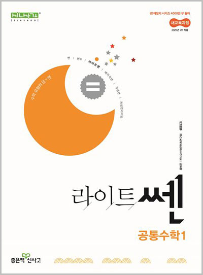 라이트쎈 공통수학1 답지