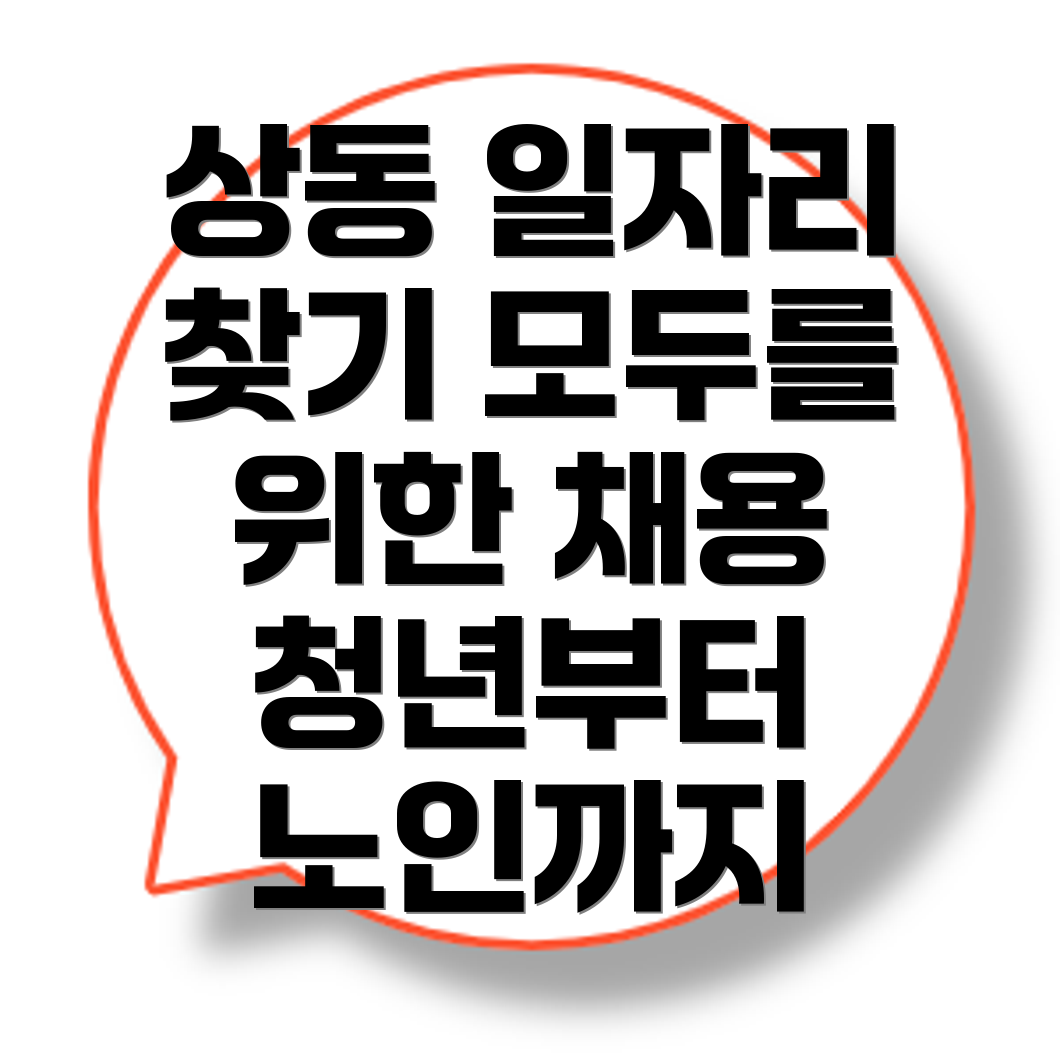 대구광역시 수성구 상동 일자리센터